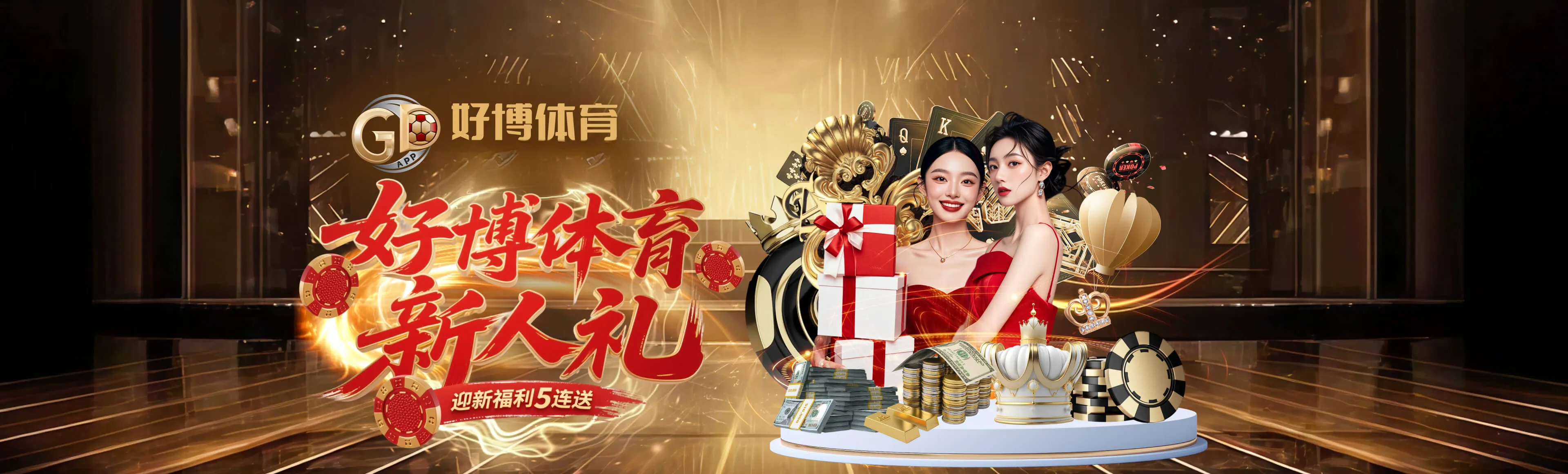 好博体育赛事主题画面
